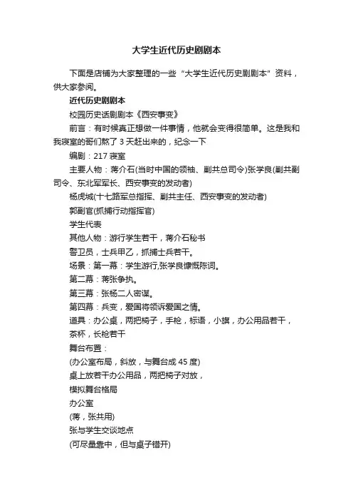 大学生近代历史剧剧本