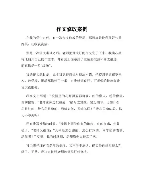 作文修改案例