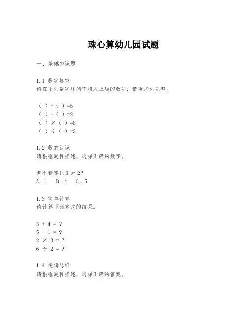 珠心算幼儿园试题
