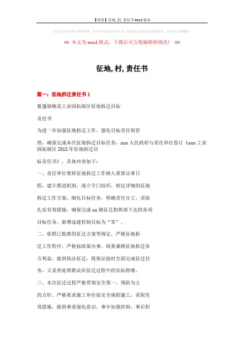 【优质】征地,村,责任书word版本 (4页)