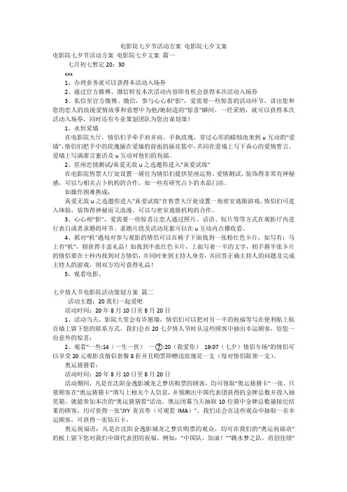 电影院七夕节活动方案 电影院七夕文案