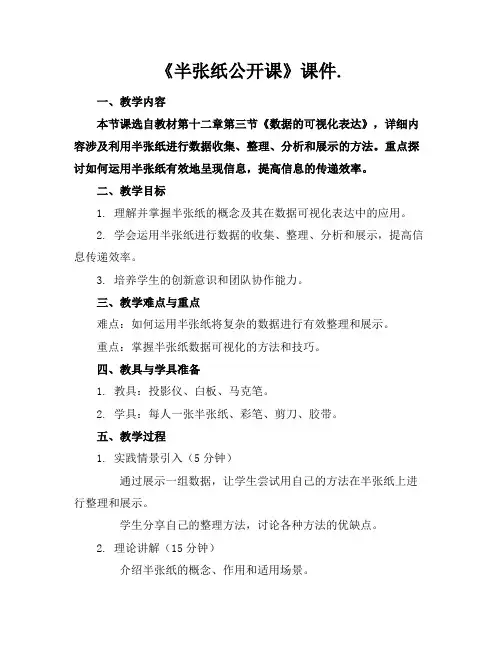 《半张纸公开课》课件.
