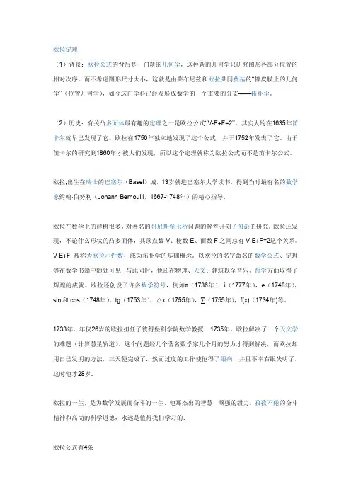 欧拉公式