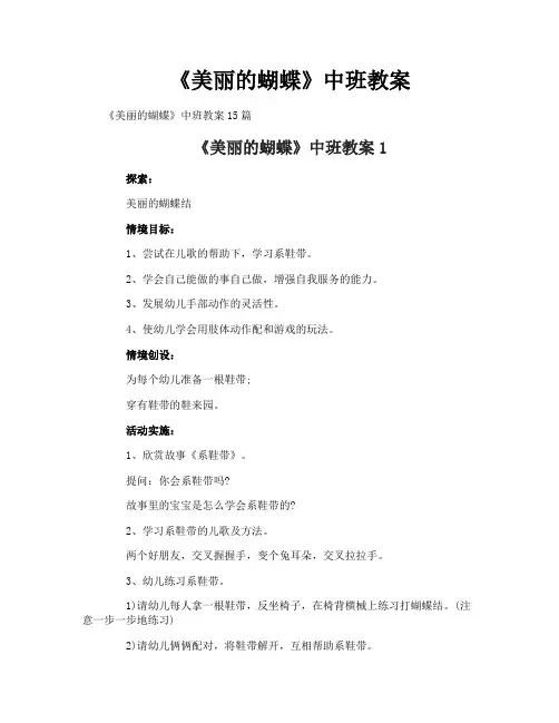 《美丽的蝴蝶》中班教案