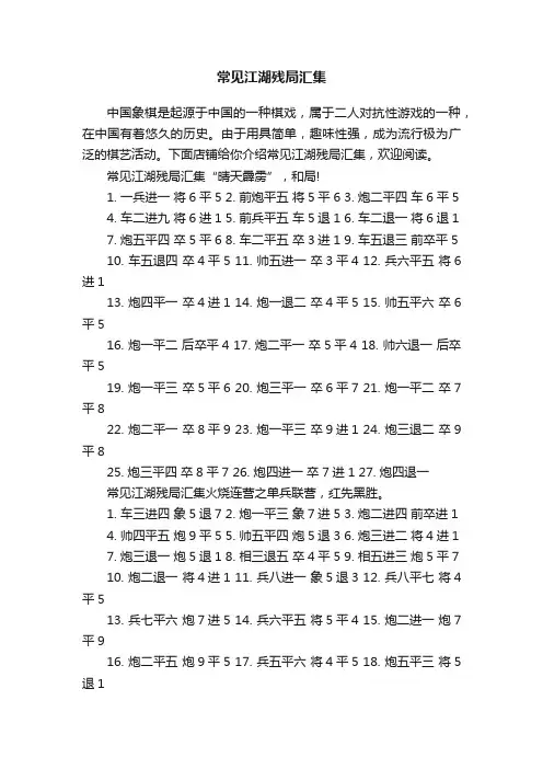 常见江湖残局汇集