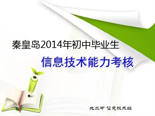 信息技术中考重点题讲解