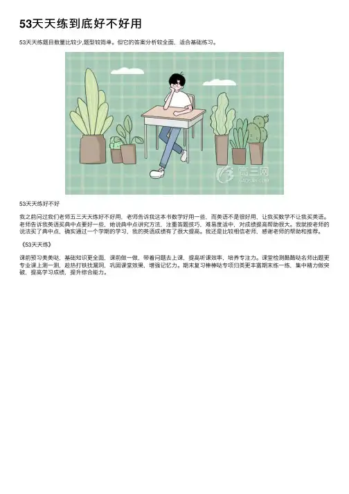 53天天练到底好不好用