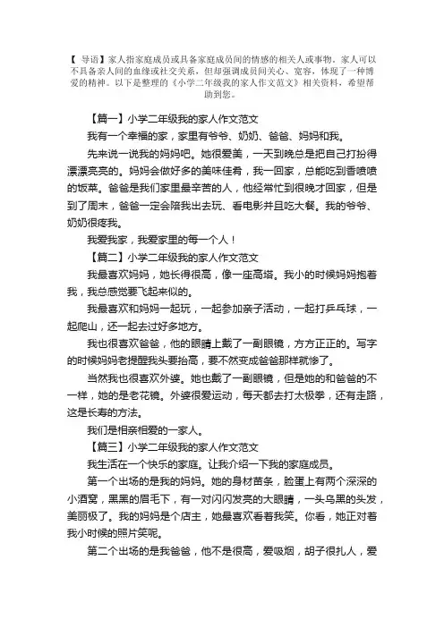 小学二年级我的家人作文范文