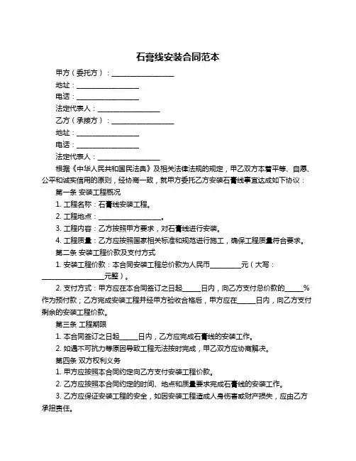 石膏线安装合同范本