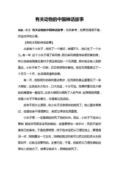 有关动物的中国神话故事