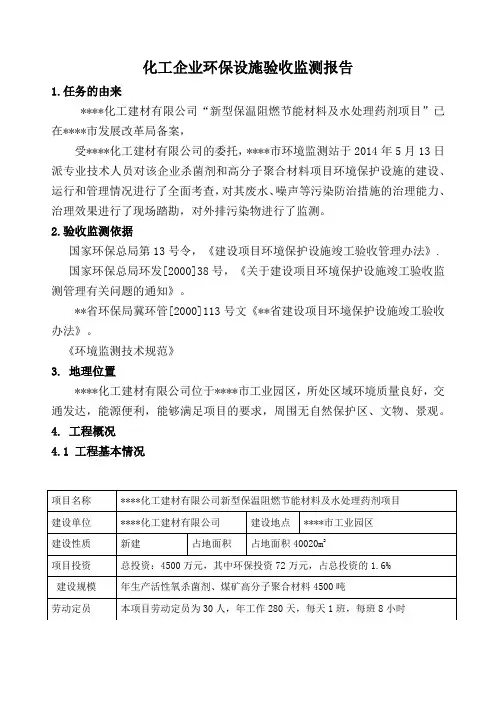 化工企业环保设施验收监测报告