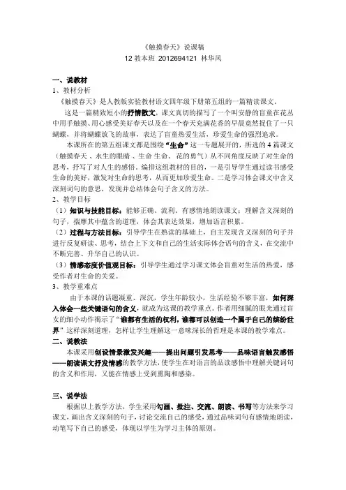 《触摸春天》说课稿