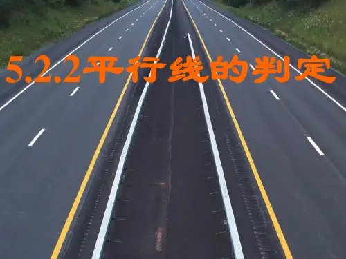 《相交线与平行线》_PPT-精美1