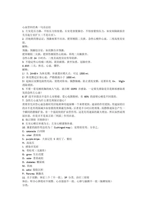 心血管科经典一句话总结