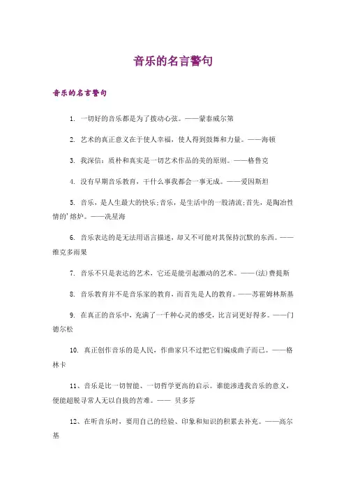 励志_音乐的名言警句
