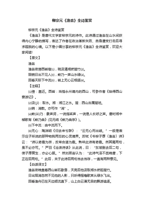 柳宗元《渔翁》全诗鉴赏
