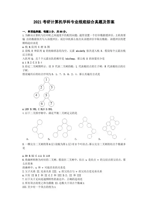 2021考研计算机学科专业基础综合真题及答案