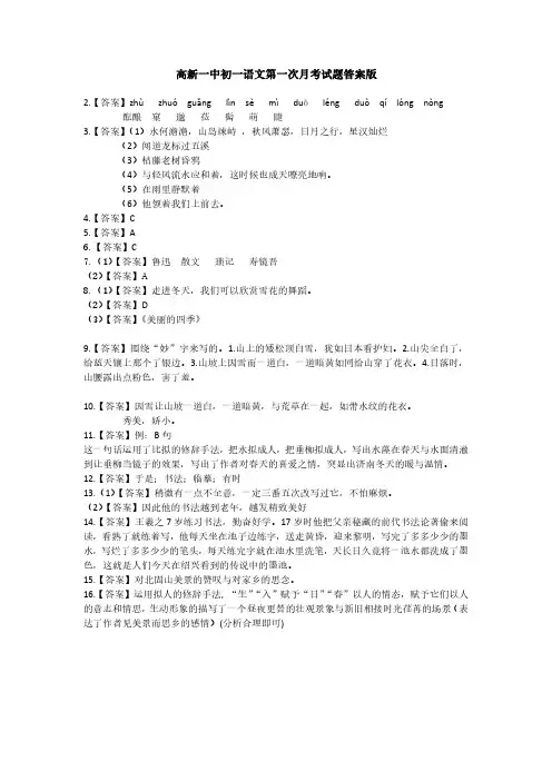 高新一中初一语文第一次月考试题答案版