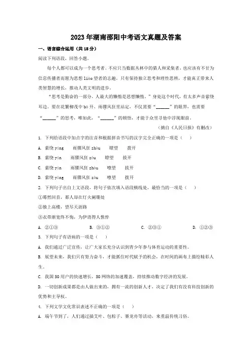 2023年湖南邵阳中考语文真题及答案