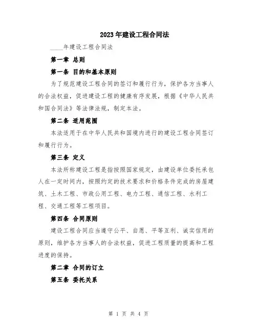 2023年建设工程合同法