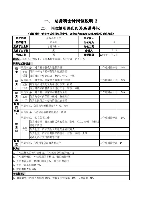 总务科会计岗位说明书