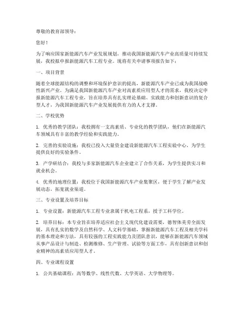 学校新能源申请书