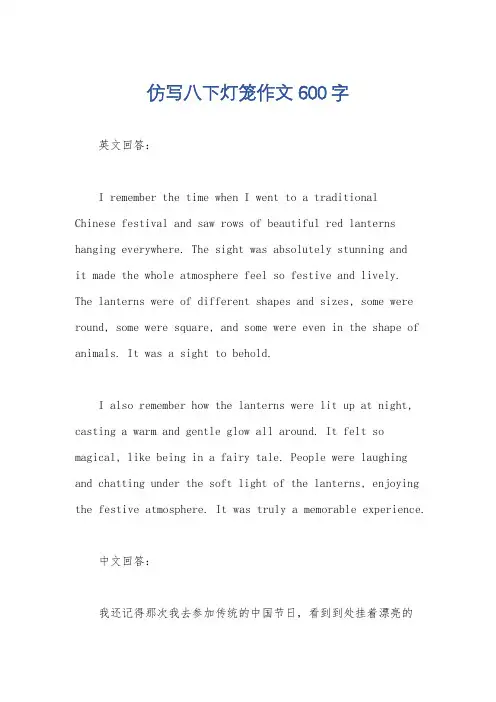 仿写八下灯笼作文600字