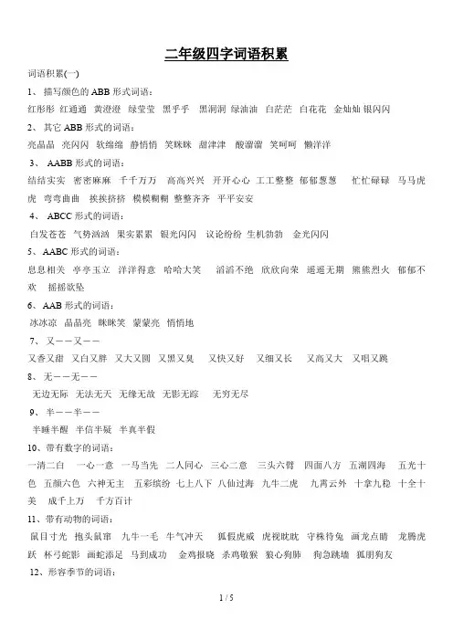 二年级四字词语积累