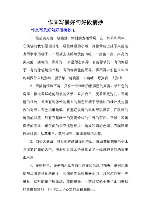 作文写景好句好段摘抄