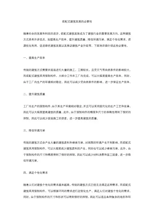 装配式建筑发展的必要性