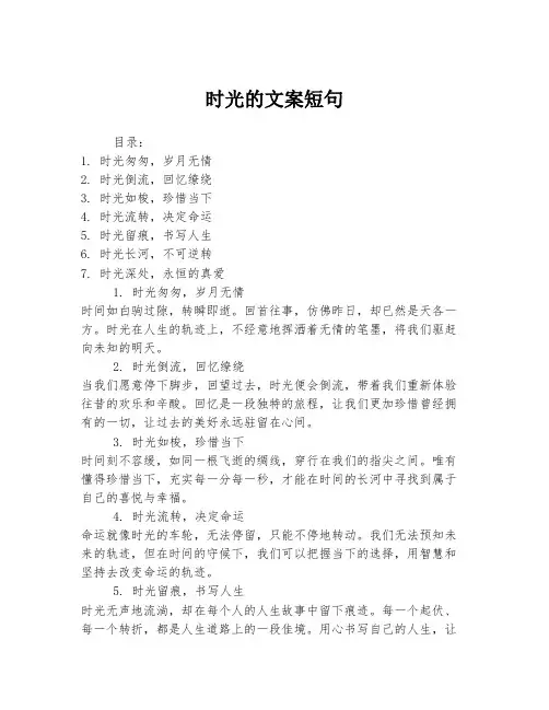 时光的文案短句