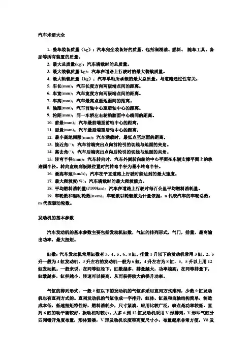 汽车术语大全
