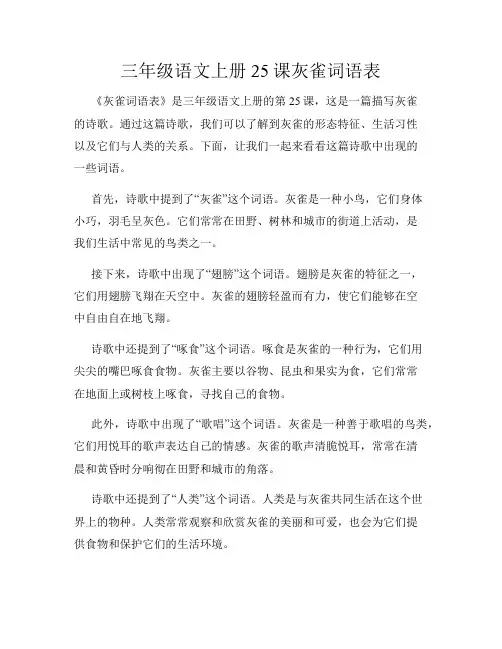 三年级语文上册25课灰雀词语表