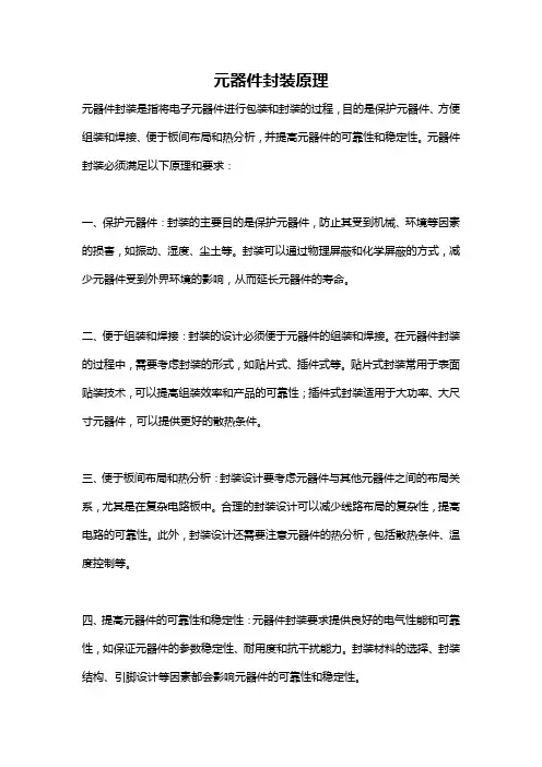 元器件封装原理