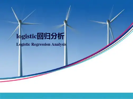 logistic回归分析副本(共53张PPT)