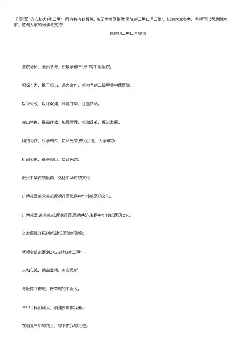 医院创三甲口号标语三篇