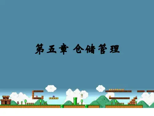 仓储管理培训课件(PPT 55页)
