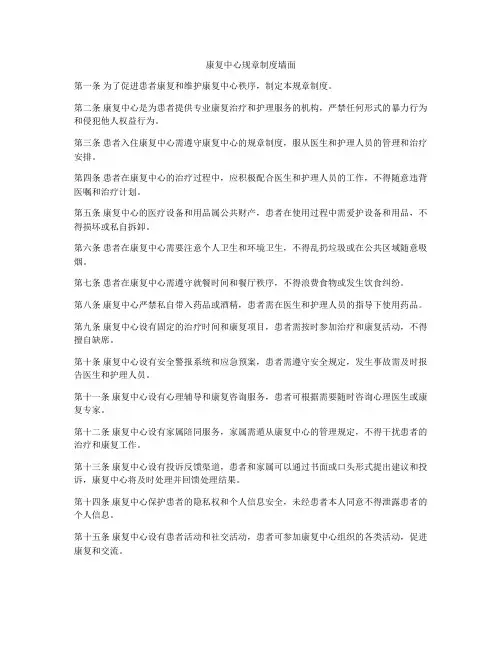 康复中心规章制度墙面