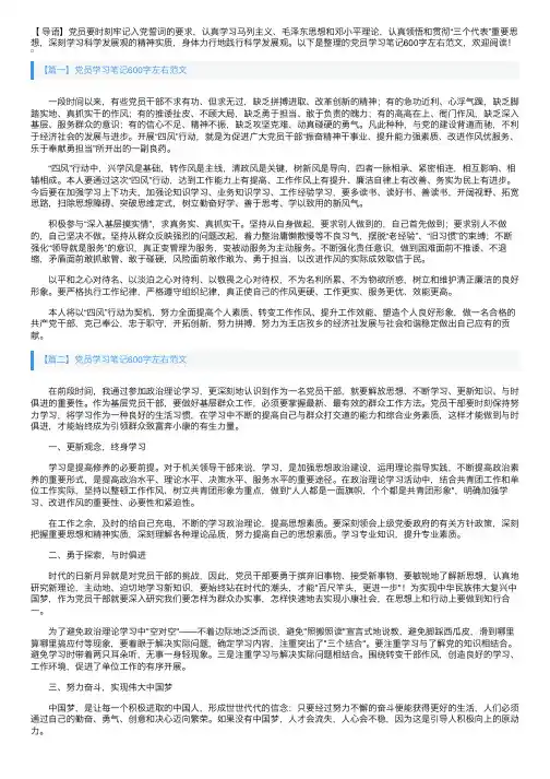 党员学习笔记600字左右范文