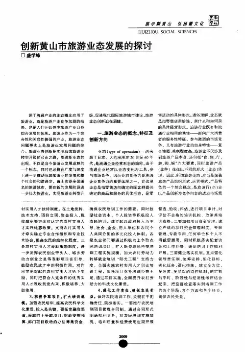 创新黄山市旅游业态发展的探讨
