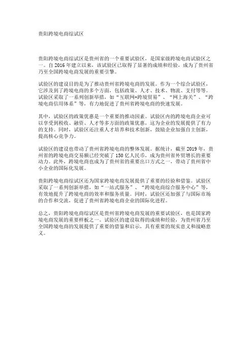 贵阳跨境电商综试区