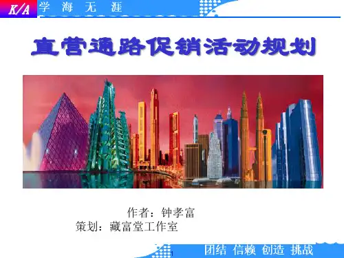 促销活动规划课件