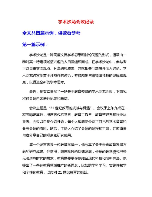 学术沙龙会议记录