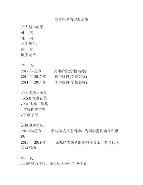 高考报名简历怎么填