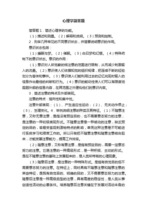 心理学简答题