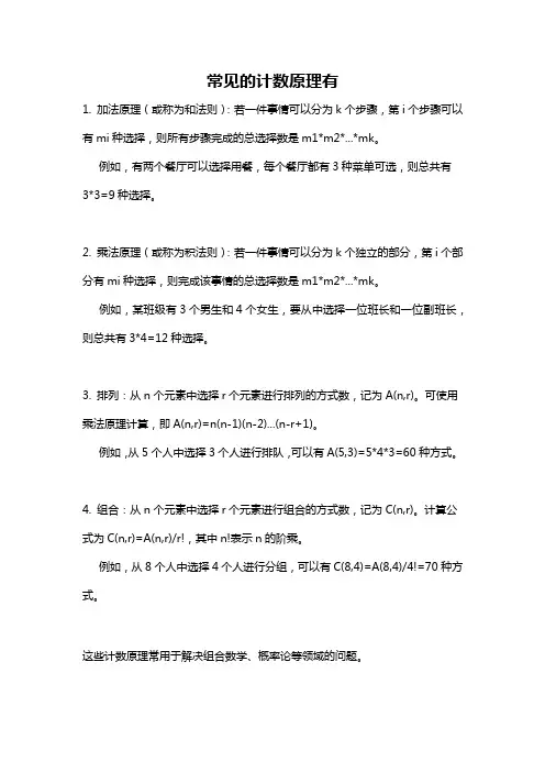 常见的计数原理有