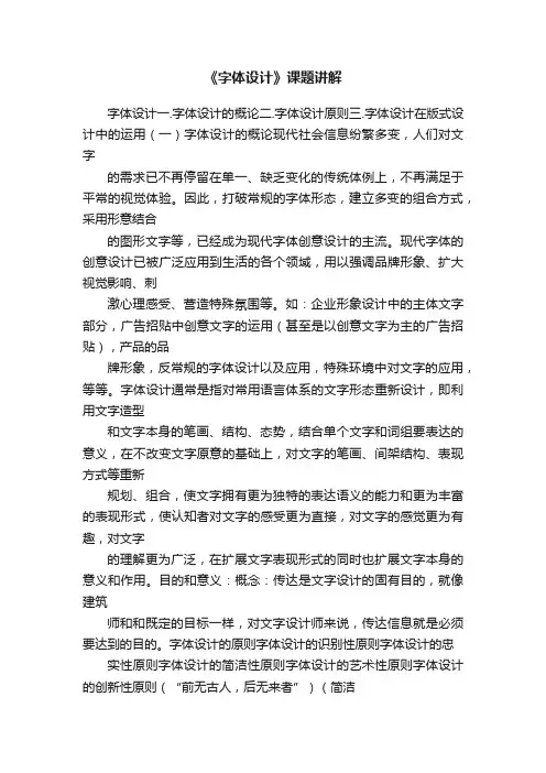 《字体设计》课题讲解