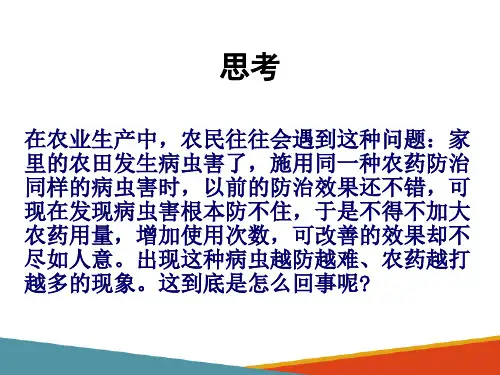 农药抗药性及综合治理