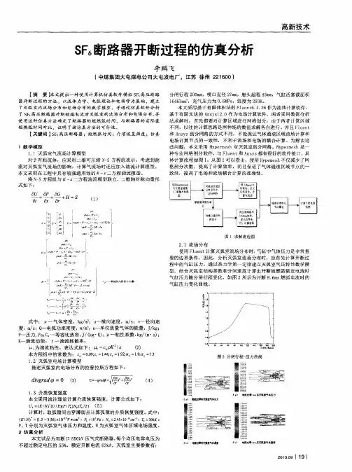 SF6断路器开断过程的仿真分析