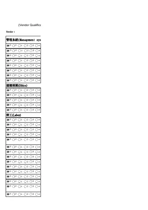 供应商评分表-社会责任